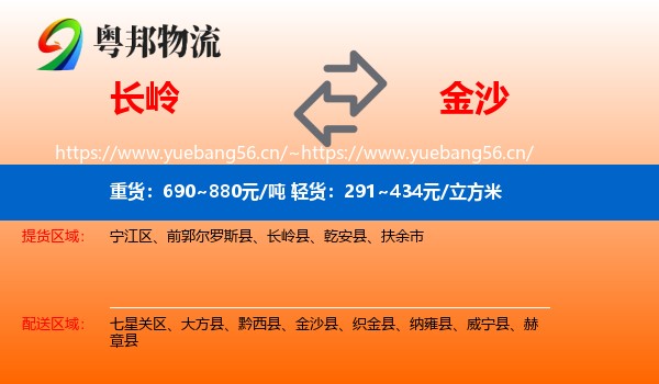 长岭到金沙县物流