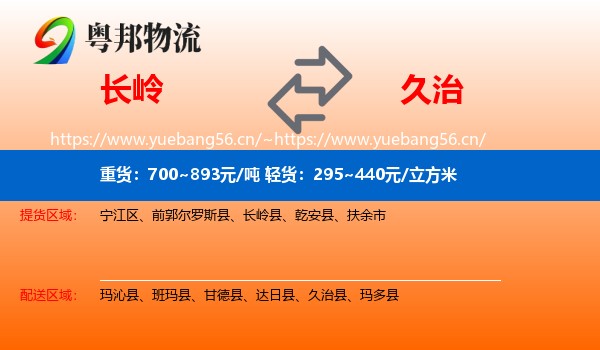 长岭到久治县物流