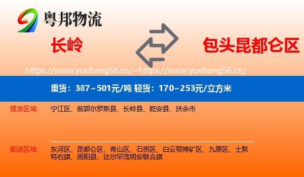 长岭到昆都仑区物流