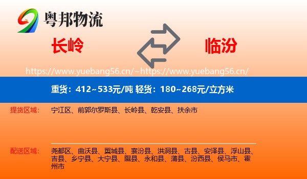 长岭县到临汾物流专线