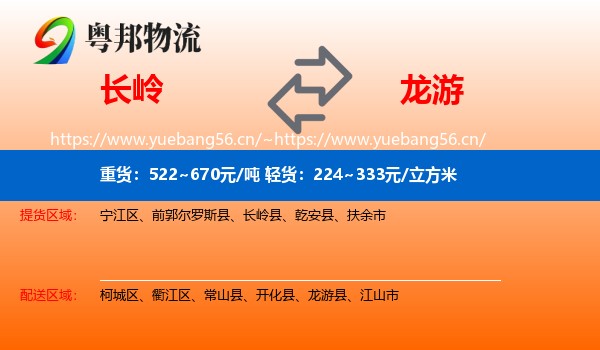 长岭到龙游县物流