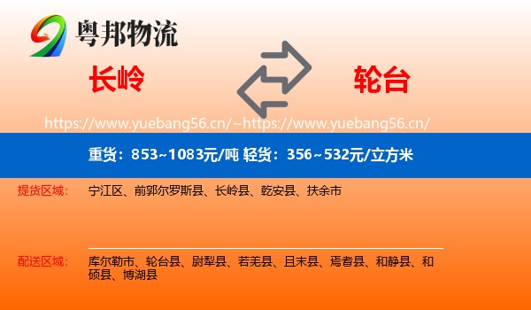 长岭到轮台县物流
