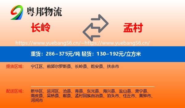 长岭到孟村回族自治县物流