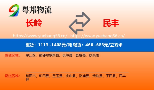 长岭到民丰县物流
