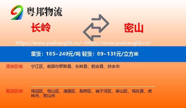长岭县到密山市物流专线