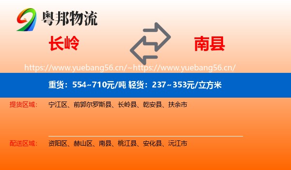 长岭到南县物流