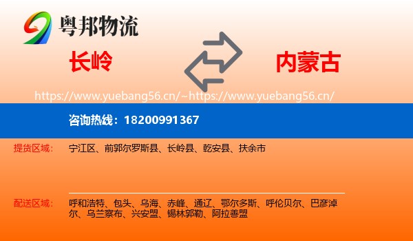 长岭县到内蒙古物流专线