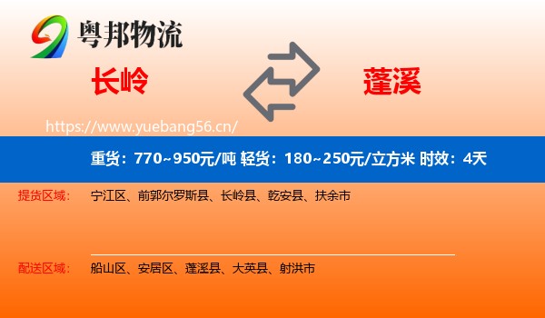 长岭到蓬溪县物流专线名片