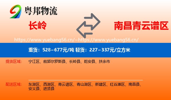 长岭到青云谱区物流