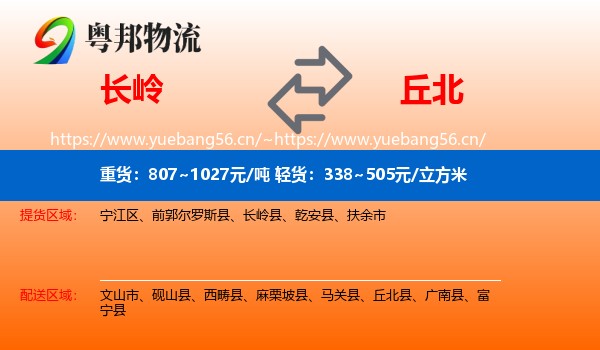 长岭到丘北县物流