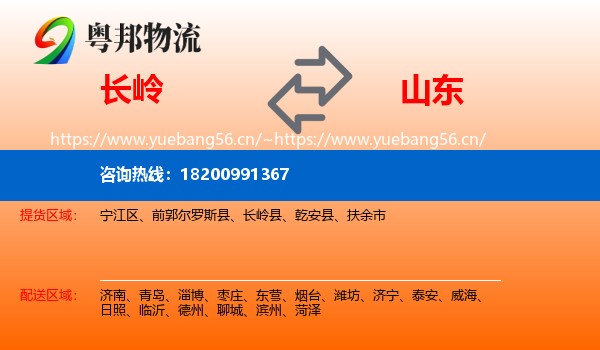 长岭县到山东物流专线