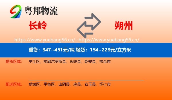 长岭县到朔州物流专线