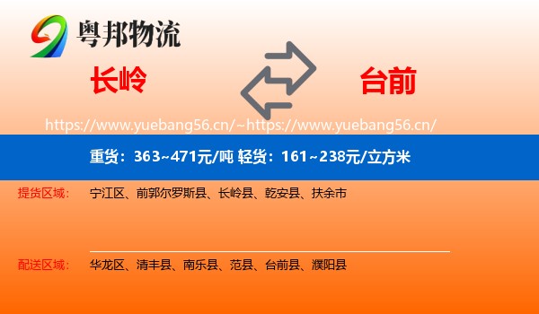 长岭到台前县物流