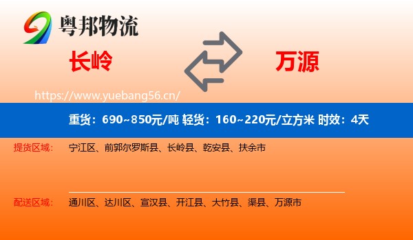 长岭到万源市物流专线名片