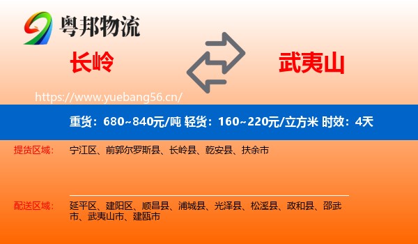 长岭到武夷山市物流专线名片
