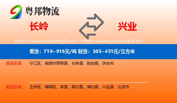 长岭到兴业县物流