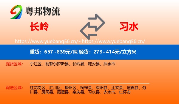 长岭到习水县物流