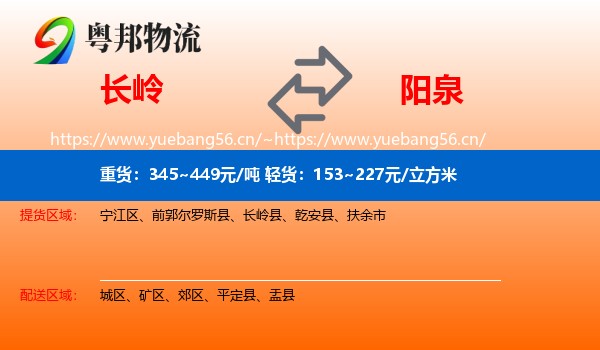 长岭县到阳泉物流专线