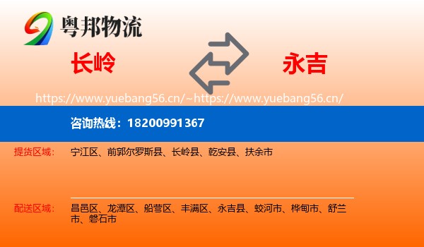 长岭到永吉县物流