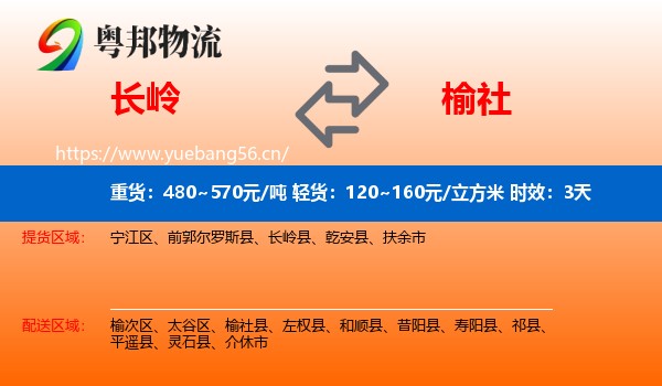 长岭到榆社县物流专线名片