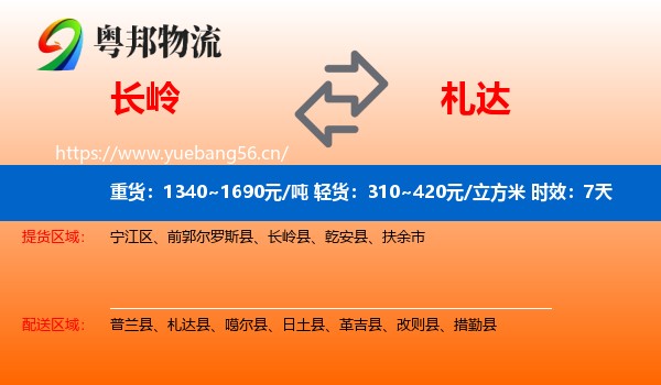 长岭到札达县物流专线名片