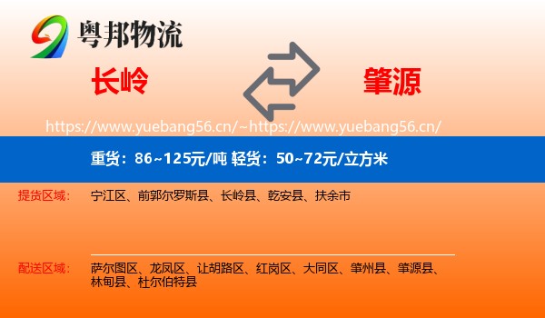 长岭到肇源县物流