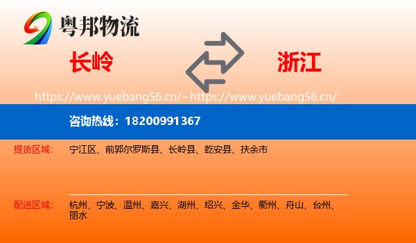 长岭县到浙江物流专线