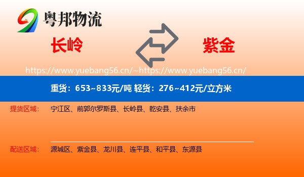 长岭到紫金县物流