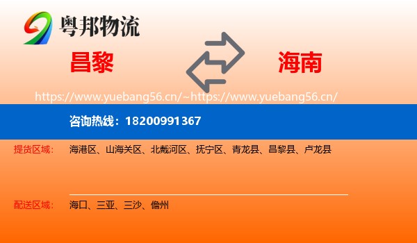 昌黎县到海南物流专线