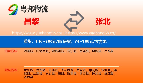 昌黎到张北县物流