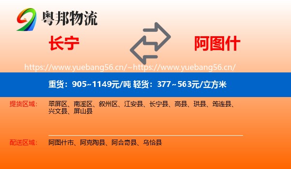 长宁到阿图什市物流