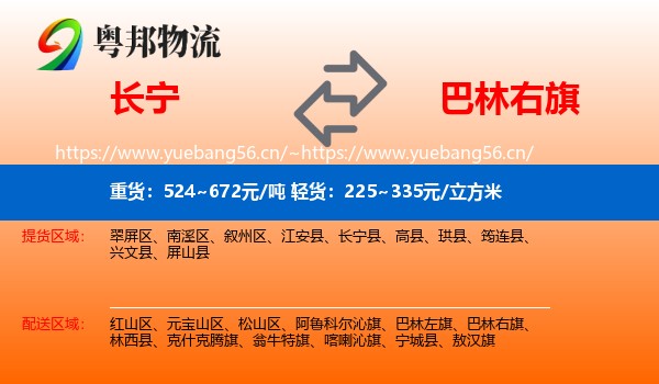 长宁到巴林右旗物流