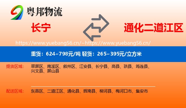 长宁到二道江区物流