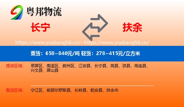 长宁到扶余市物流