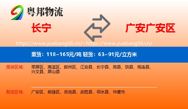 长宁到广安区物流