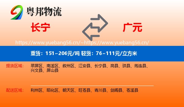 长宁到广元物流