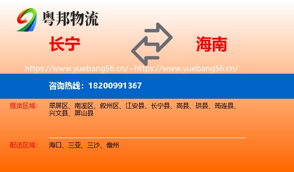 长宁县到海南物流专线