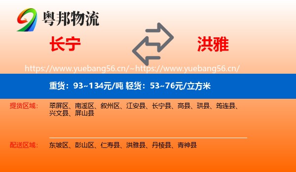 长宁到洪雅县物流