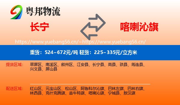 长宁到喀喇沁旗物流