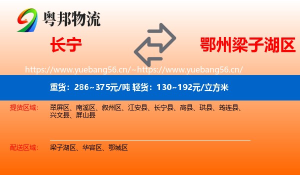 长宁到梁子湖区物流