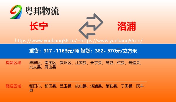 长宁到洛浦县物流