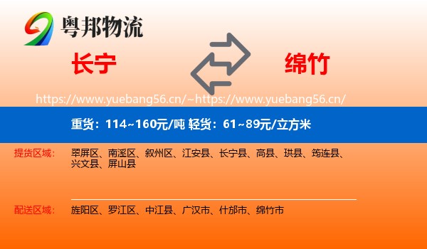 长宁到绵竹市物流