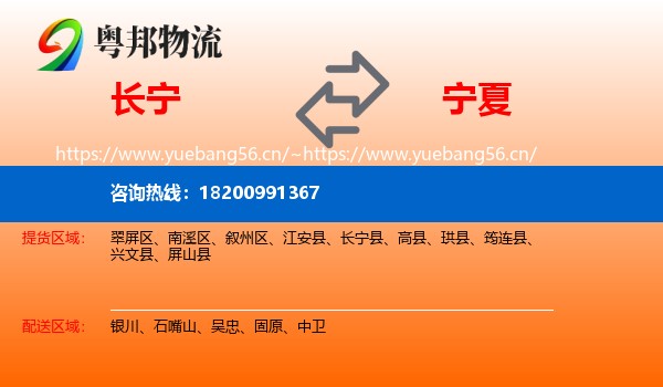 长宁县到宁夏物流专线