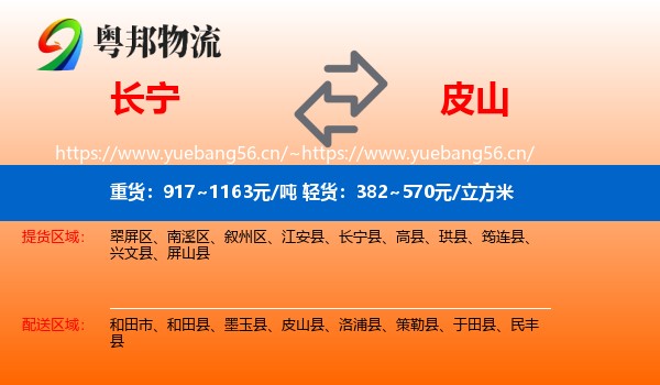 长宁到皮山县物流