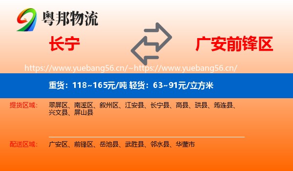 长宁到前锋区物流