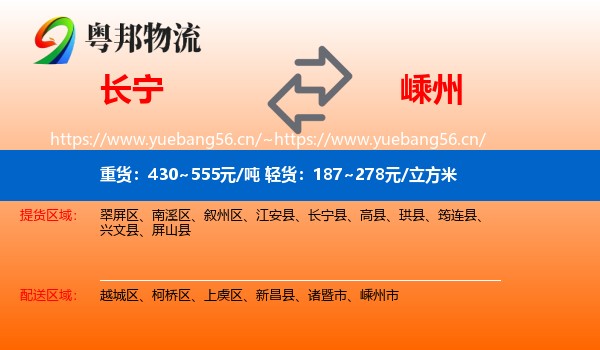 长宁到嵊州市物流