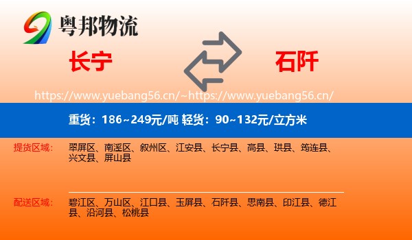 长宁到石阡县物流