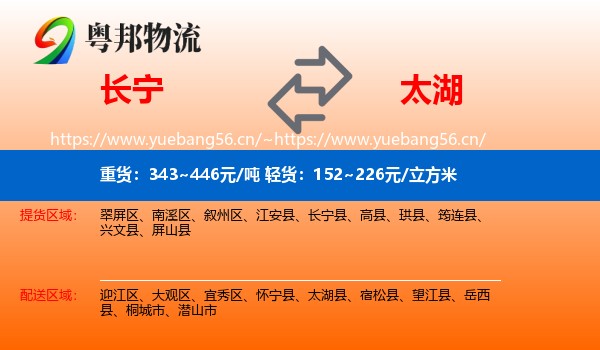 长宁到太湖县物流