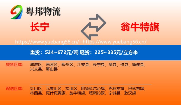 长宁到翁牛特旗物流