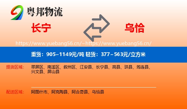 长宁到乌恰县物流